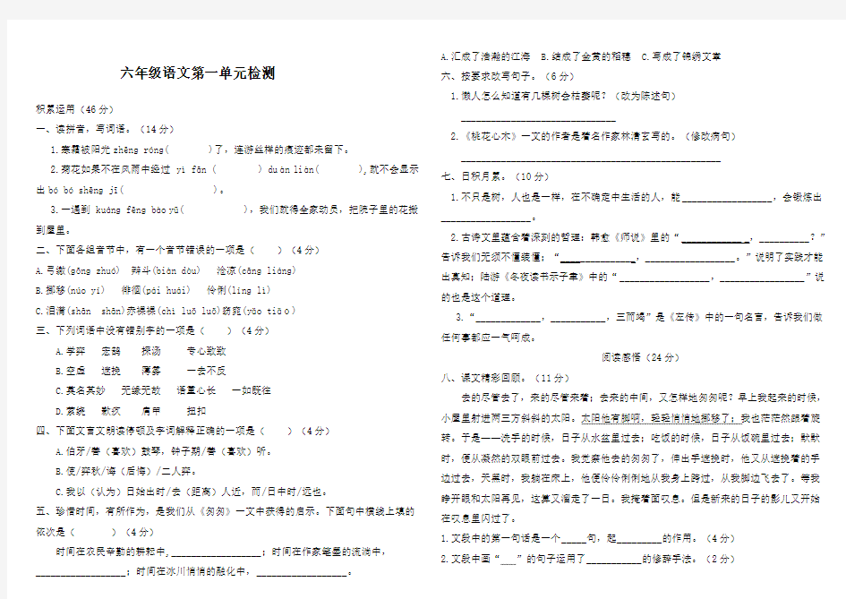 人教版六年级下册语文测试卷及答案