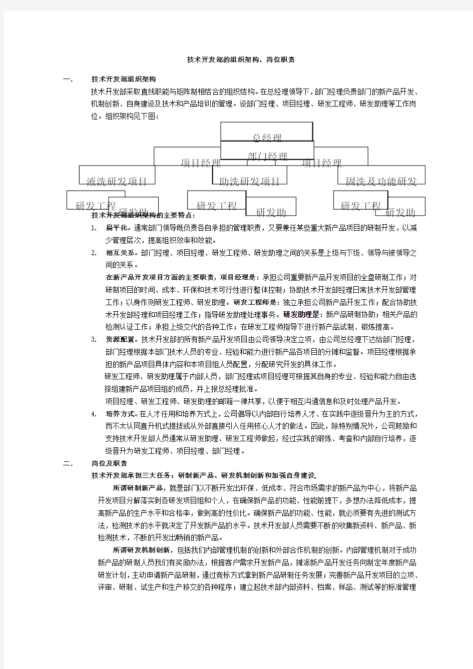 技术开发部的组织架构