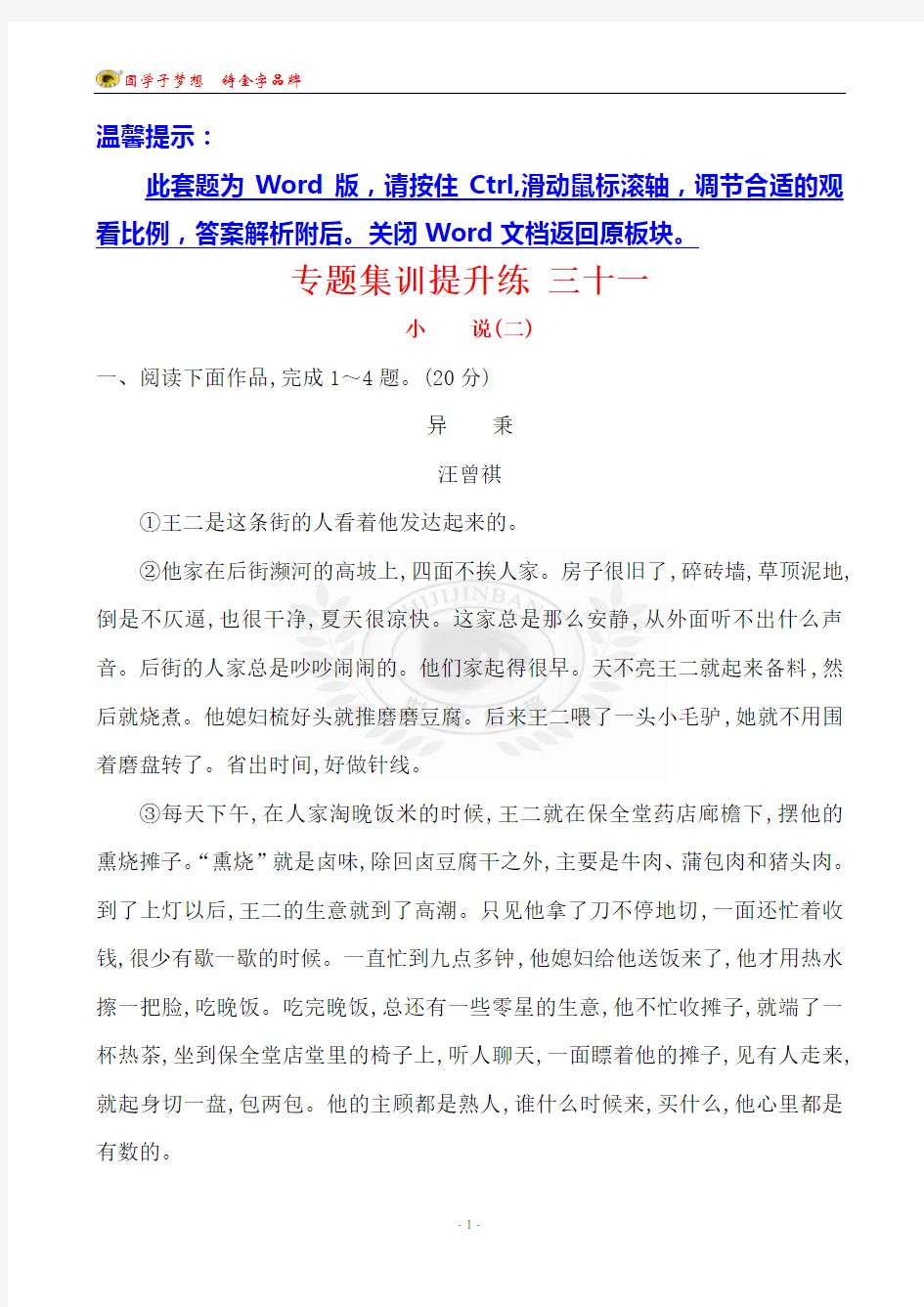 专题集训提升练 三十一高考语文阅读解析