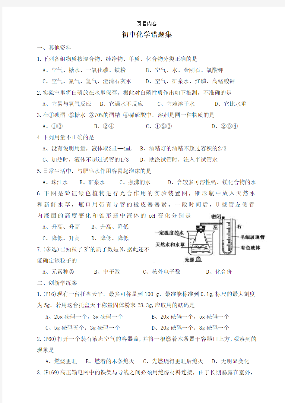 初中化学错题集及答案