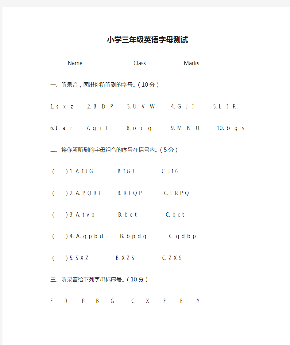 小学三年级英语字母测试