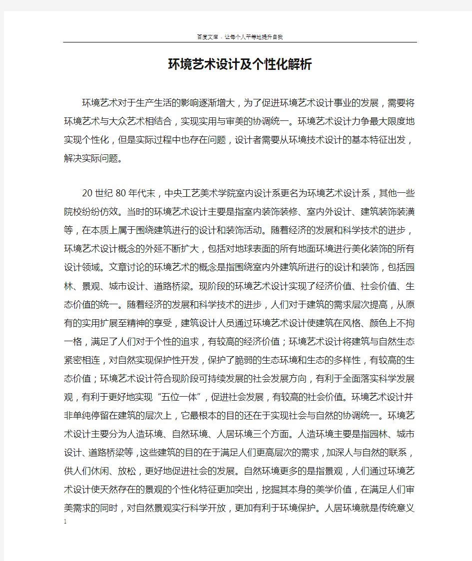 环境艺术设计及个性化解析