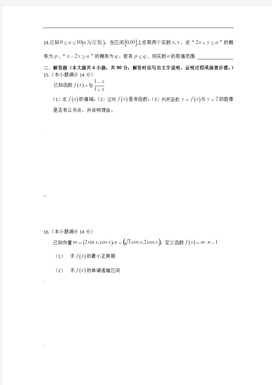 江苏省高一下学期期末考试(数学)