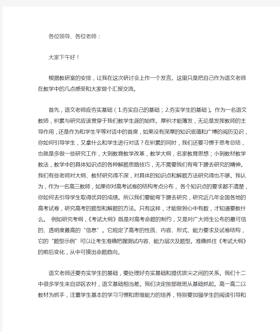 高考语文研讨会交流材料