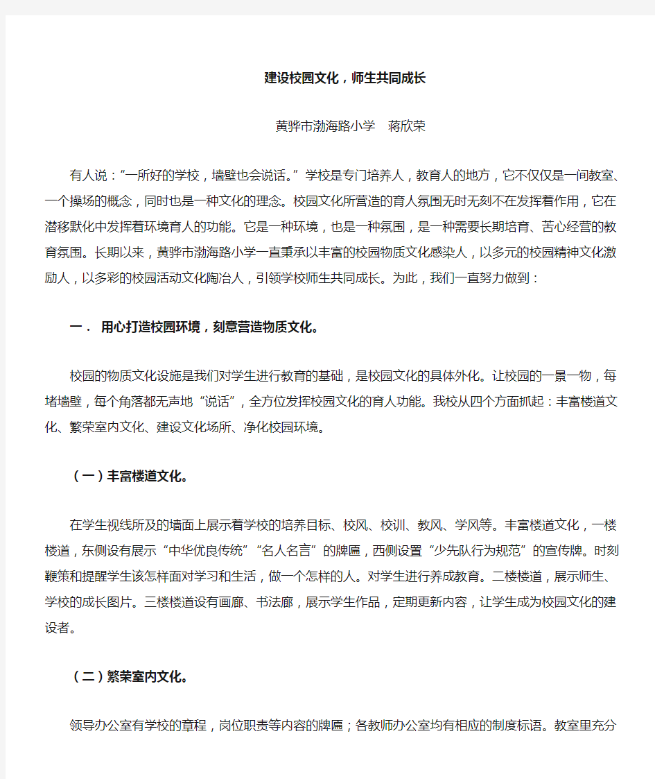 建设校园文化,师生共同成长