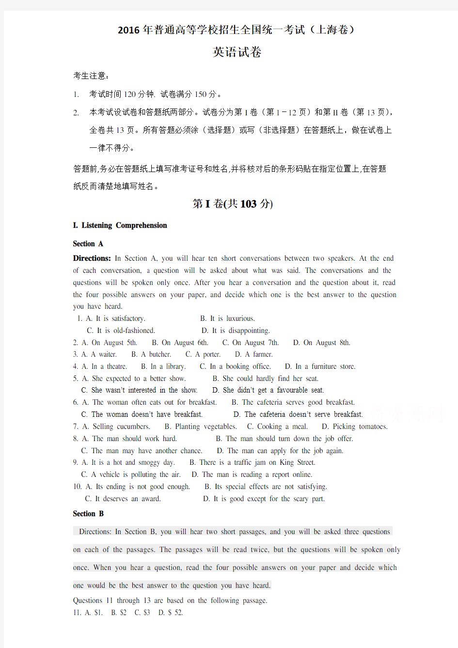 2016上海高考试题及答案-英语