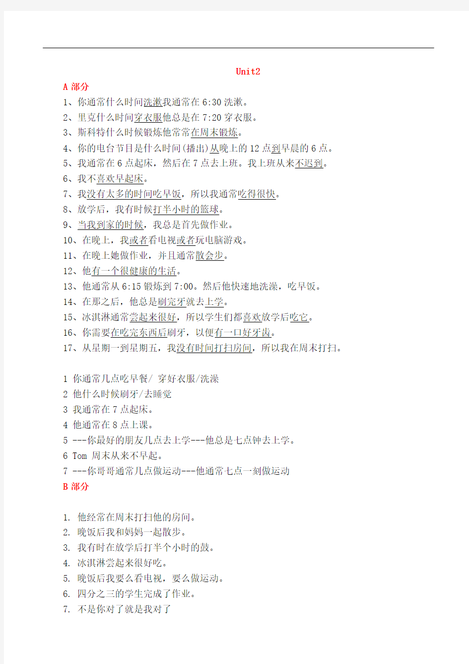 新人教版七年级下册各单元句子翻译(汉语)