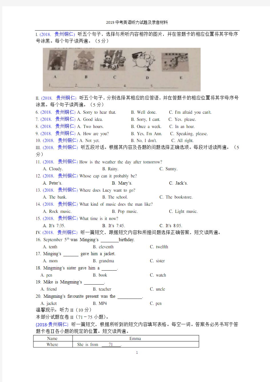 2019中考英语听力试题及录音材料(共151页)