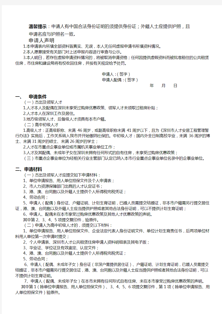 深圳市人才公共租赁住房个人申请表【模板】