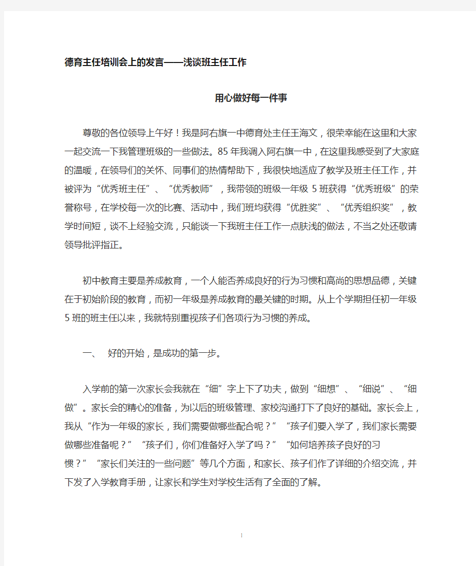 德育主任培训会上的发言