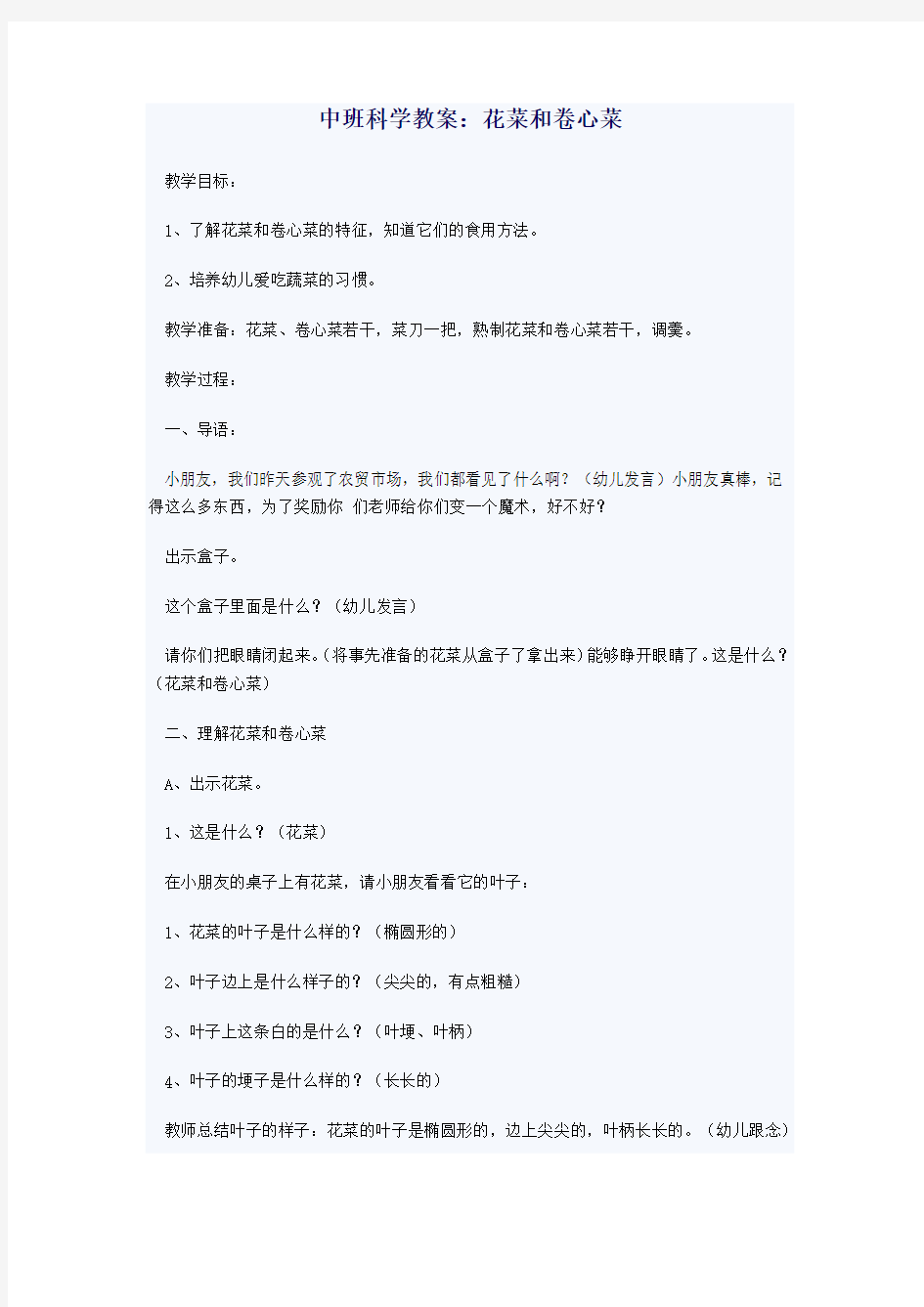 中班科学教案(1)