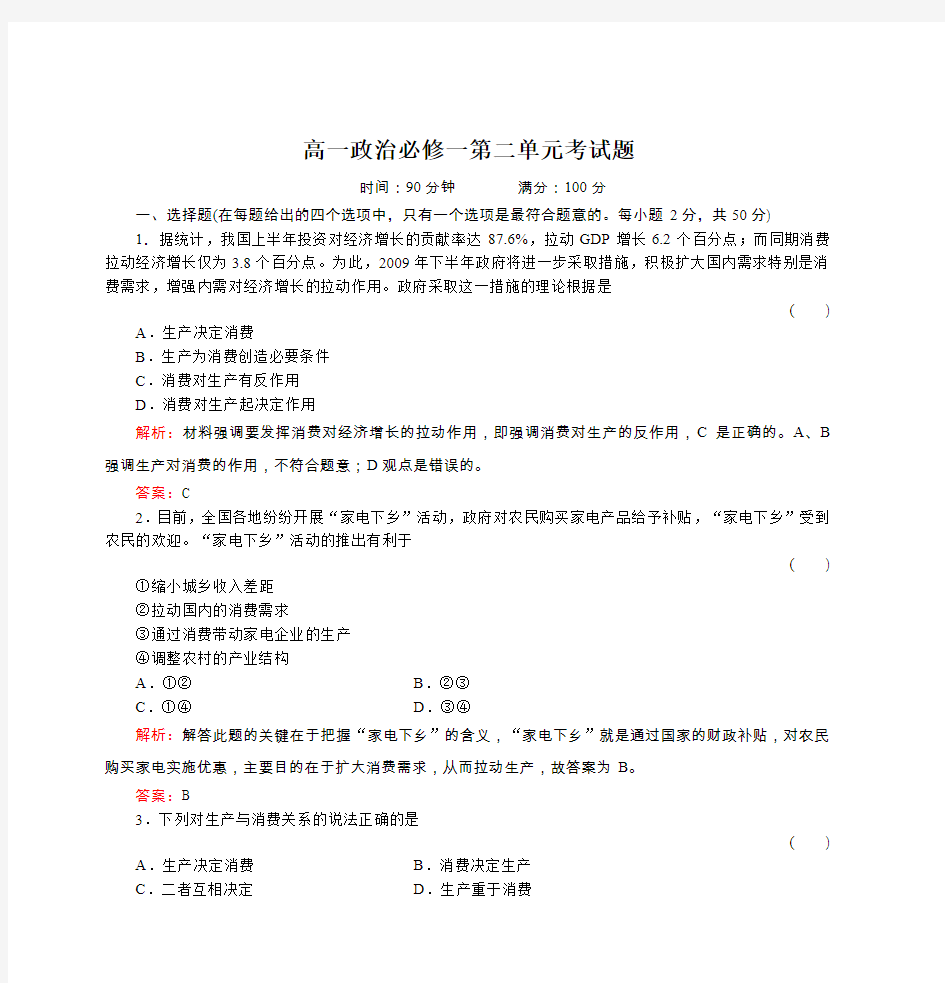 高一政治必修一第二单元测试题