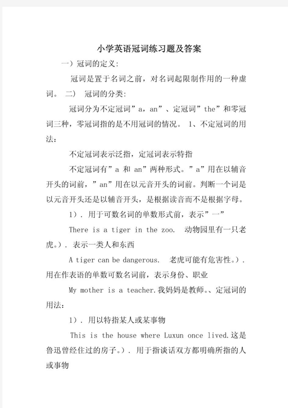 小学英语冠词练习题及答案