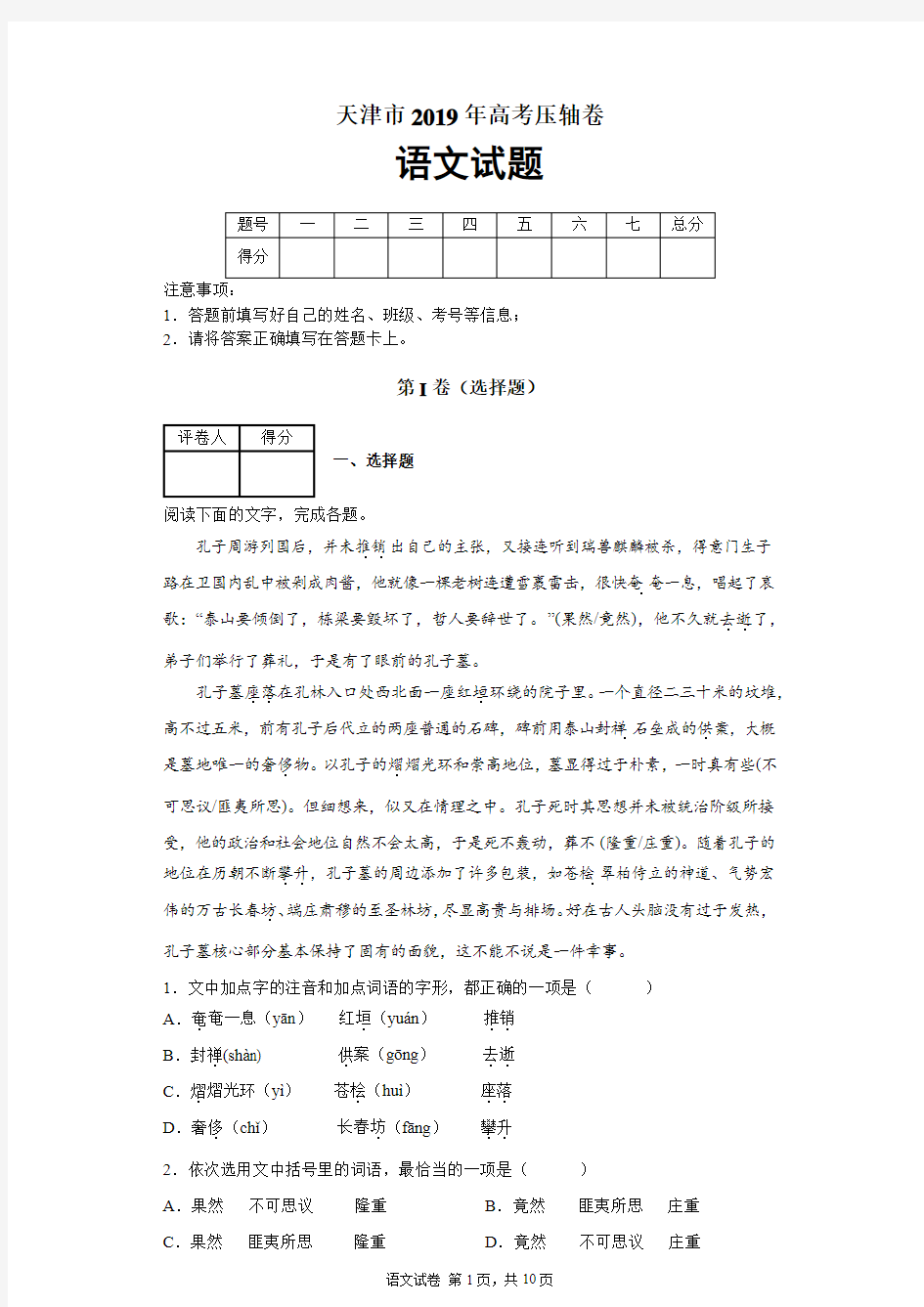 天津市2019年高考语文压轴卷试题及答案解析