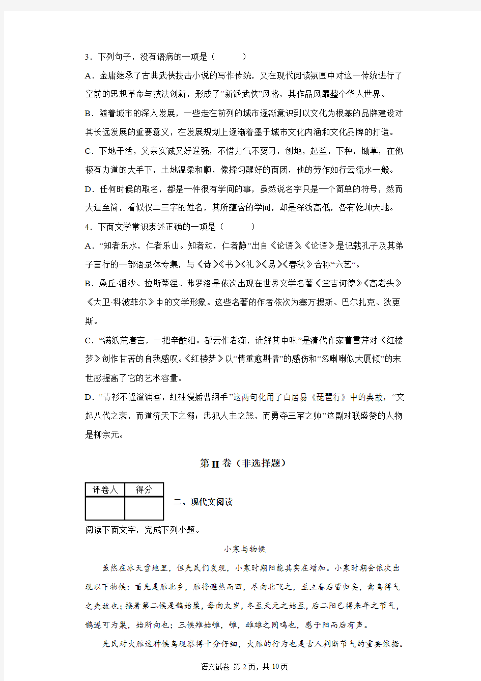 天津市2019年高考语文压轴卷试题及答案解析