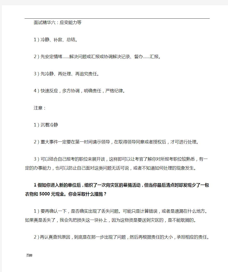 应变能力面试题和答案