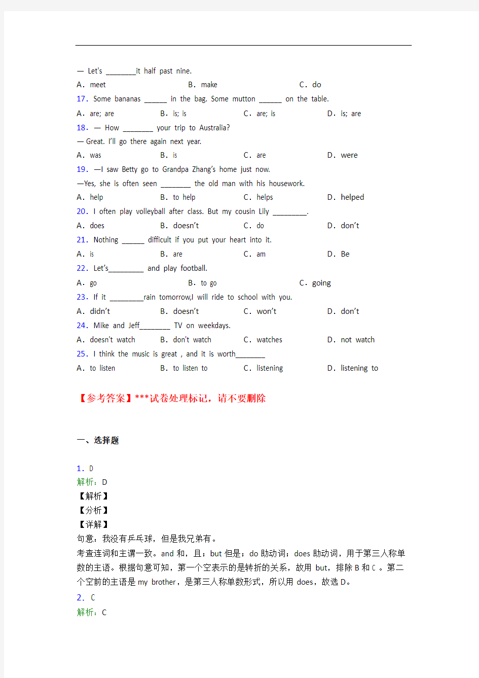 最新初中英语语法知识—动词的全集汇编及答案(3)