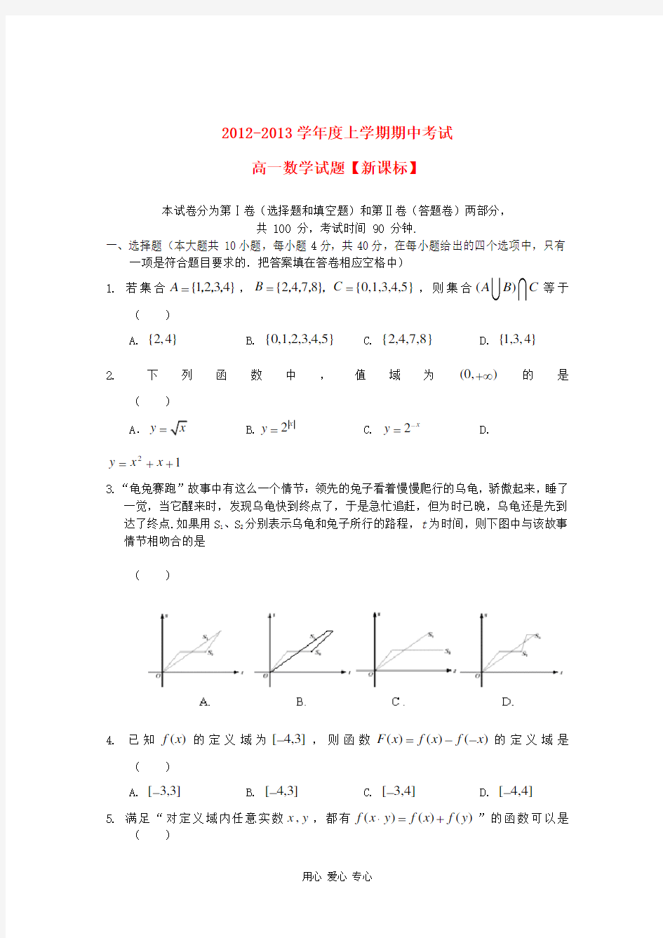 高一数学上学期期中考试题