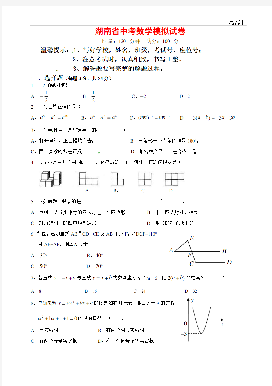 2020年湖南省中考数学模拟试卷(府答案)