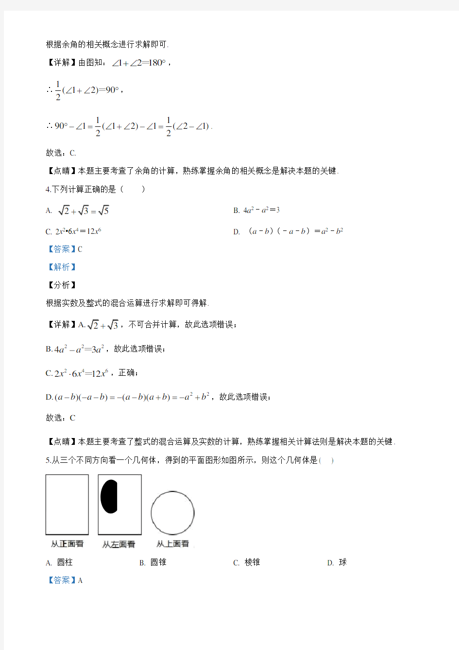 深圳市中考数学模拟试题(解析版)