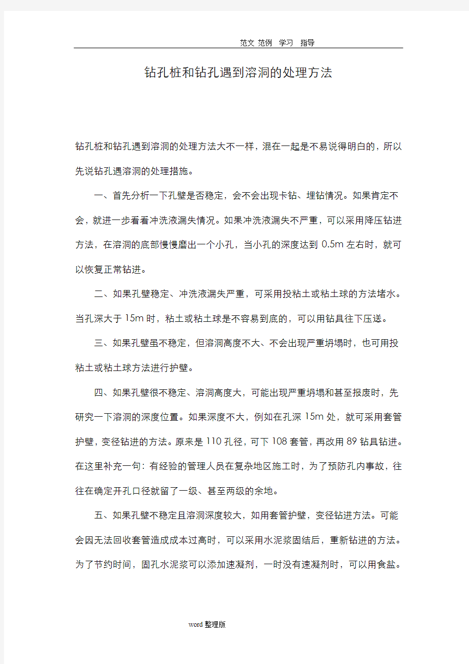 钻孔遇到溶洞处理方案总结