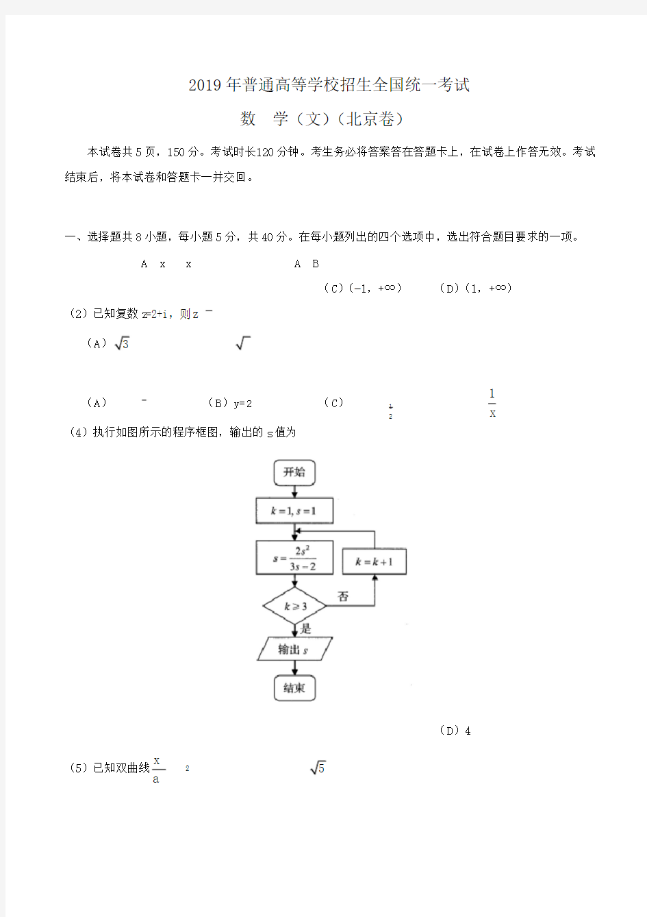 2019年北京卷文科数学高考真题