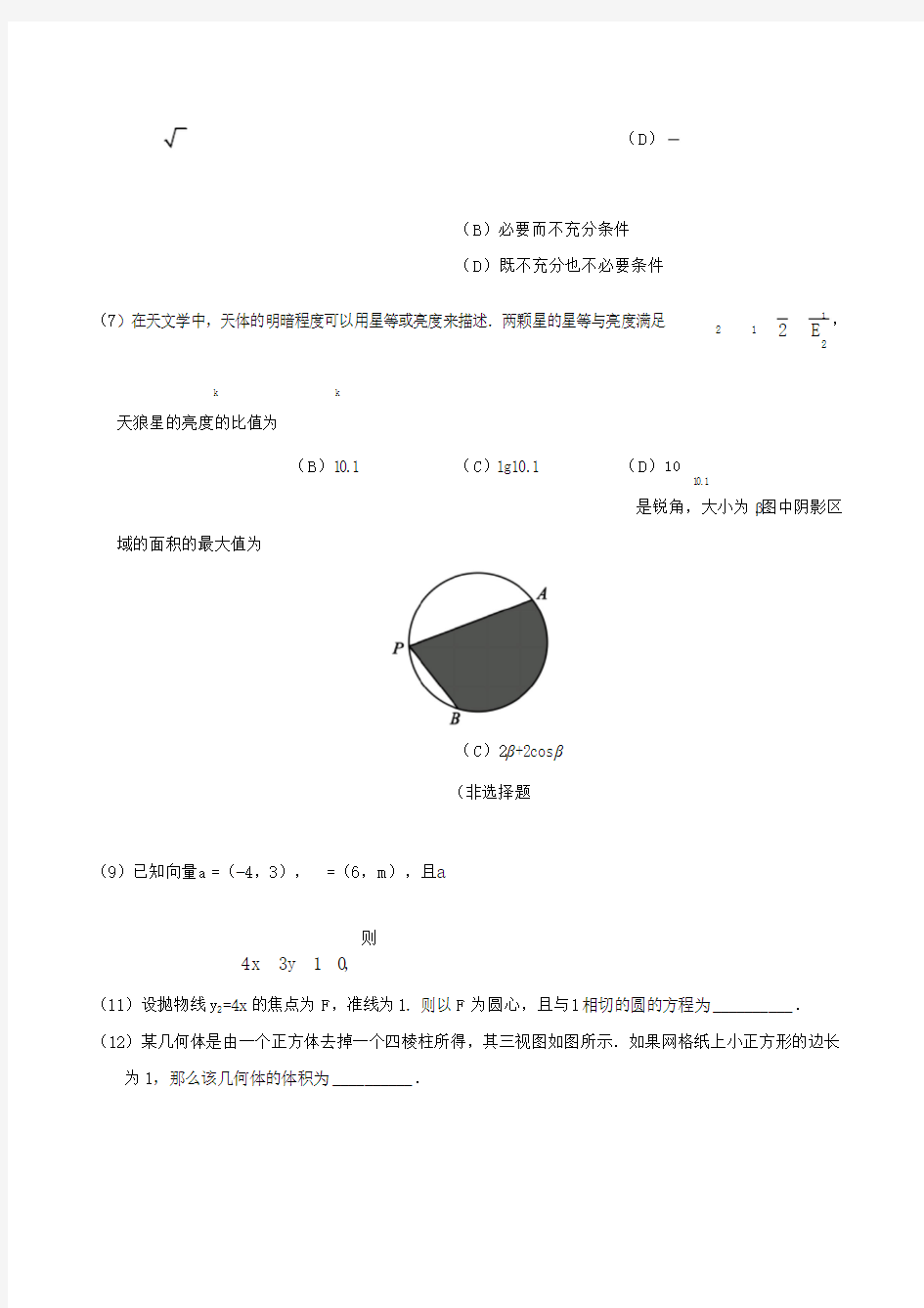 2019年北京卷文科数学高考真题