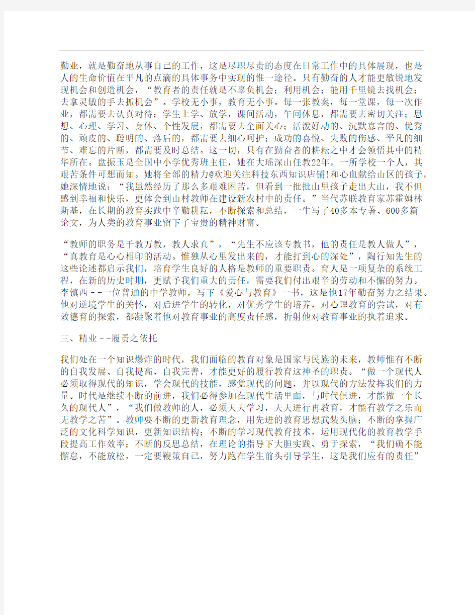 【推荐】教师学习心得体会