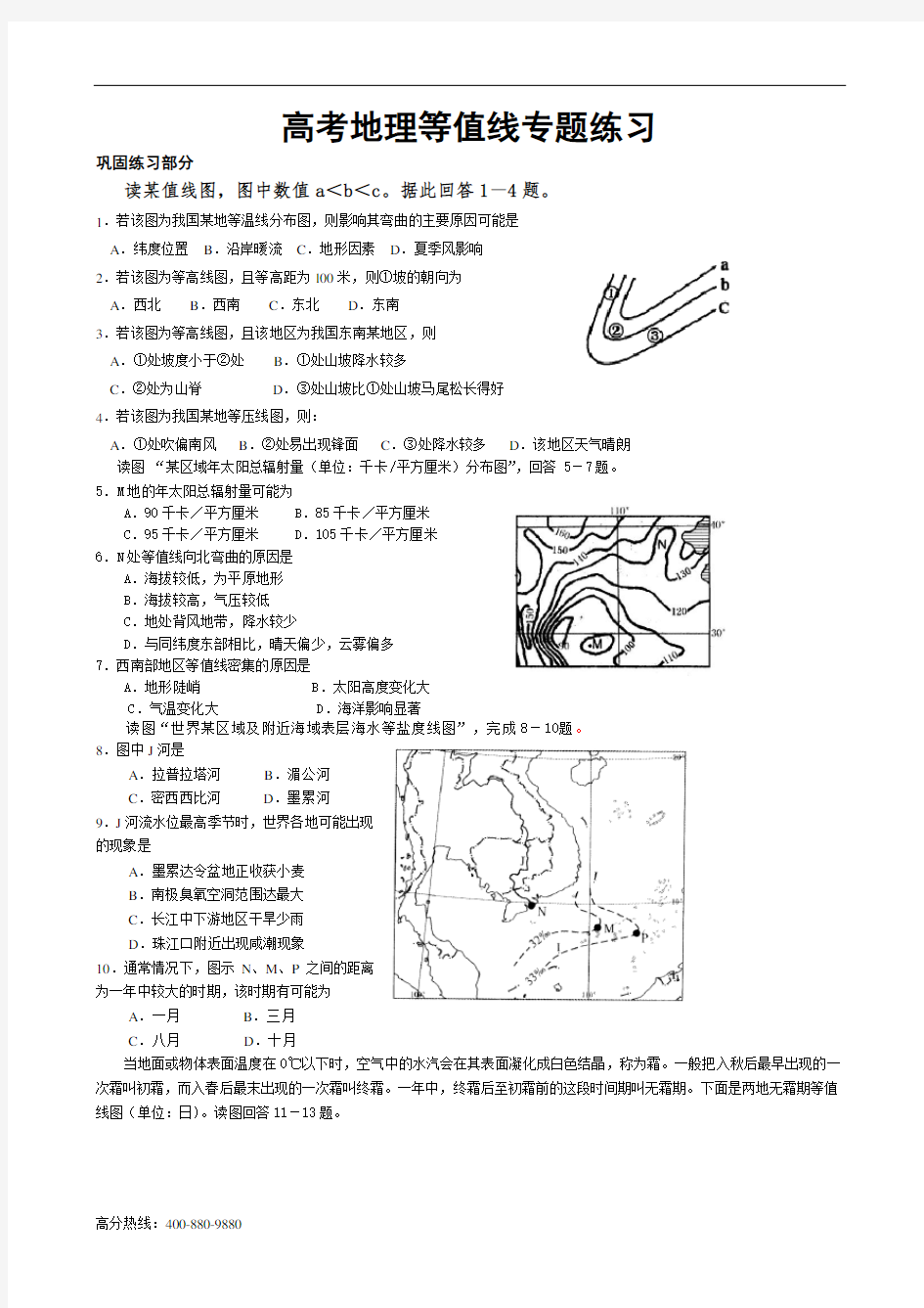 (完整word版)高考地理等值线专题练习(含答案),推荐文档