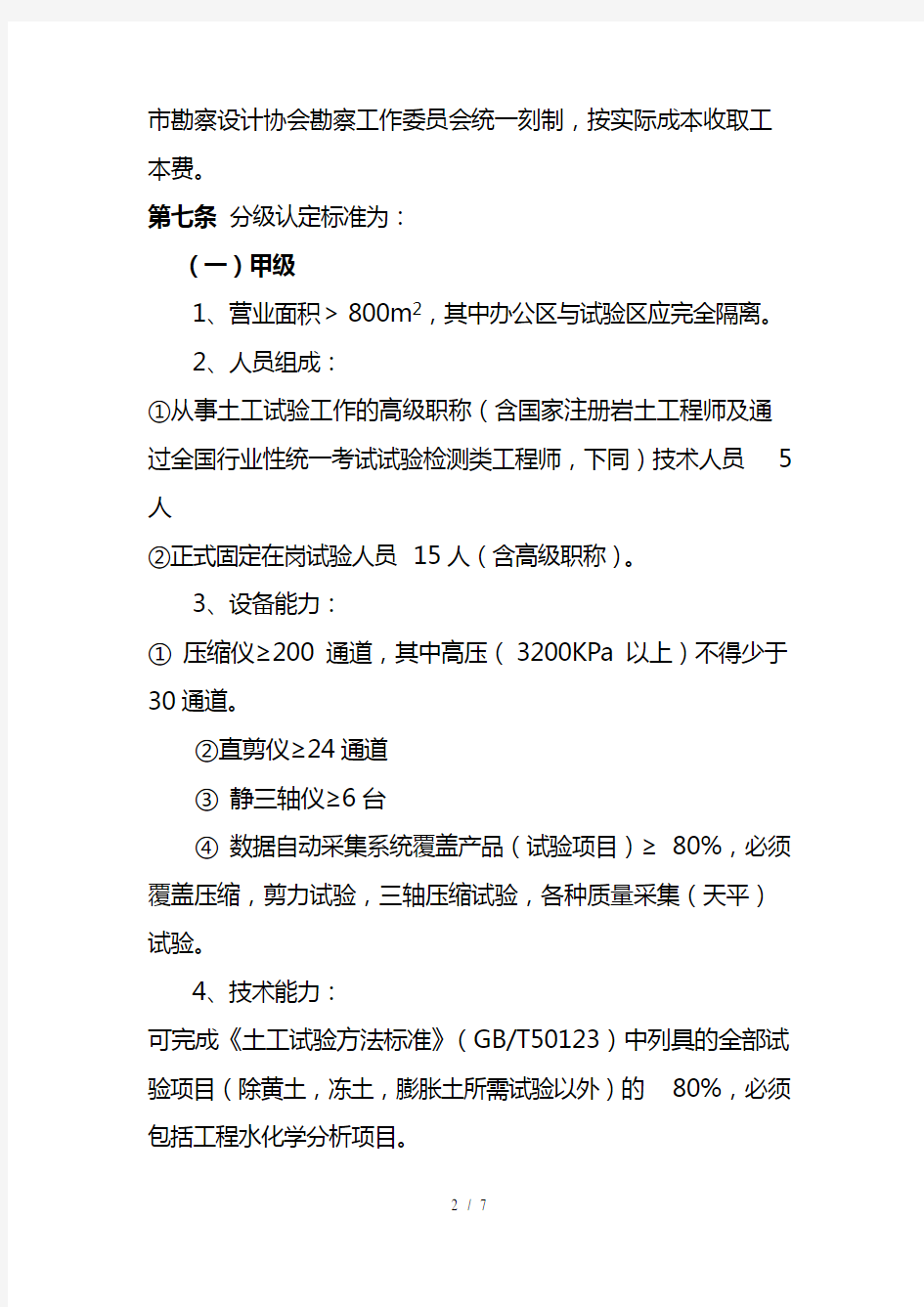 天津市土工试验室分级管理办法(内容概要)