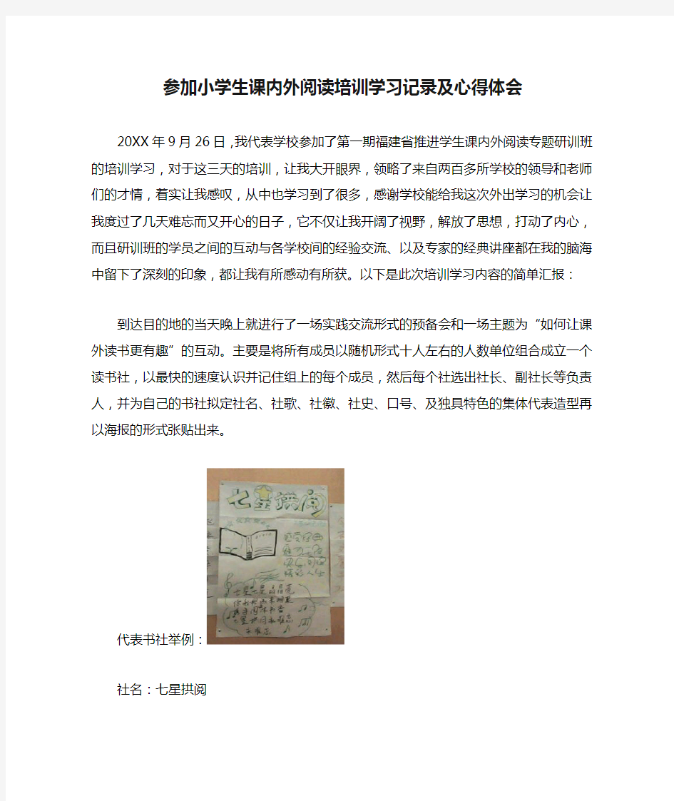 参加小学生课内外阅读培训学习记录及心得体会