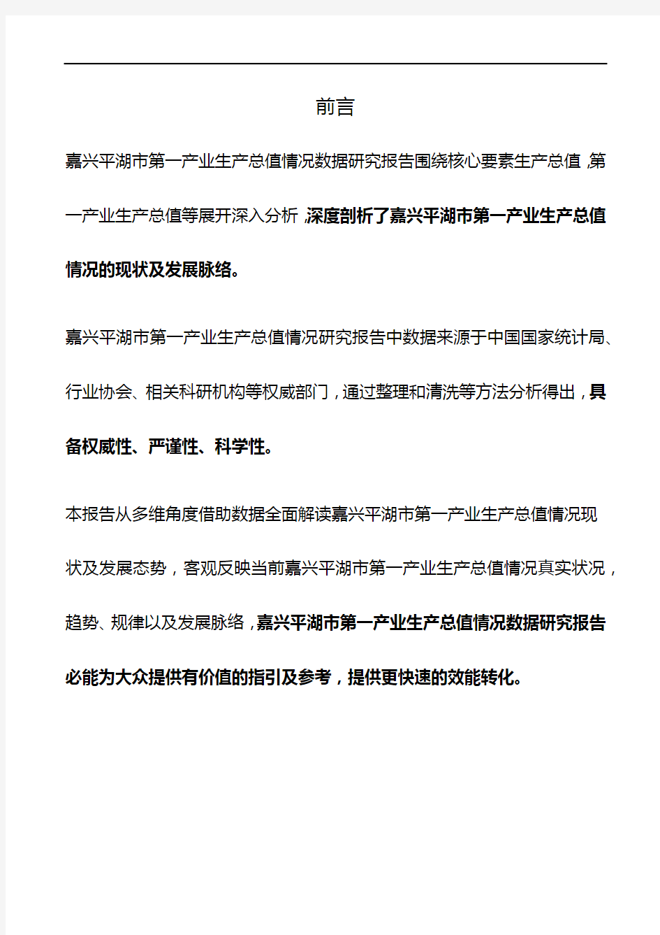 浙江省嘉兴平湖市第一产业生产总值情况数据研究报告2019版