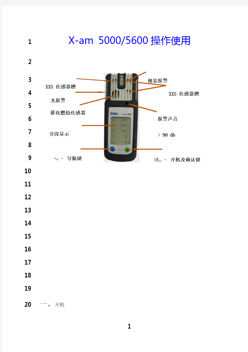 最新X-am 5600操作使用说明