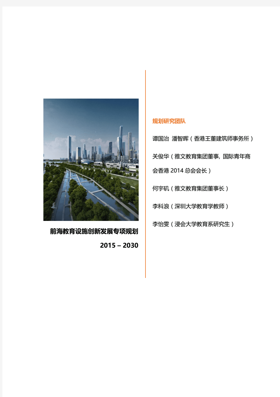 前海教育设施创新发展专项规划-深圳政府在线