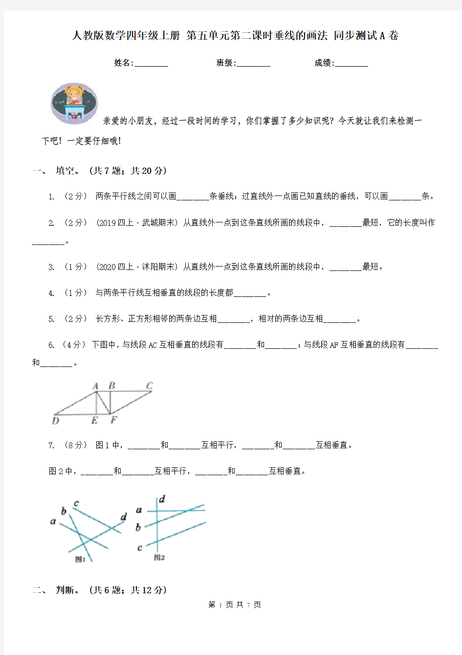 人教版数学四年级上册 第五单元第二课时垂线的画法 同步测试A卷