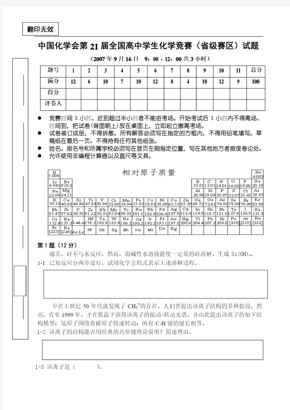 全国高中学生化学竞赛初赛试题及答案