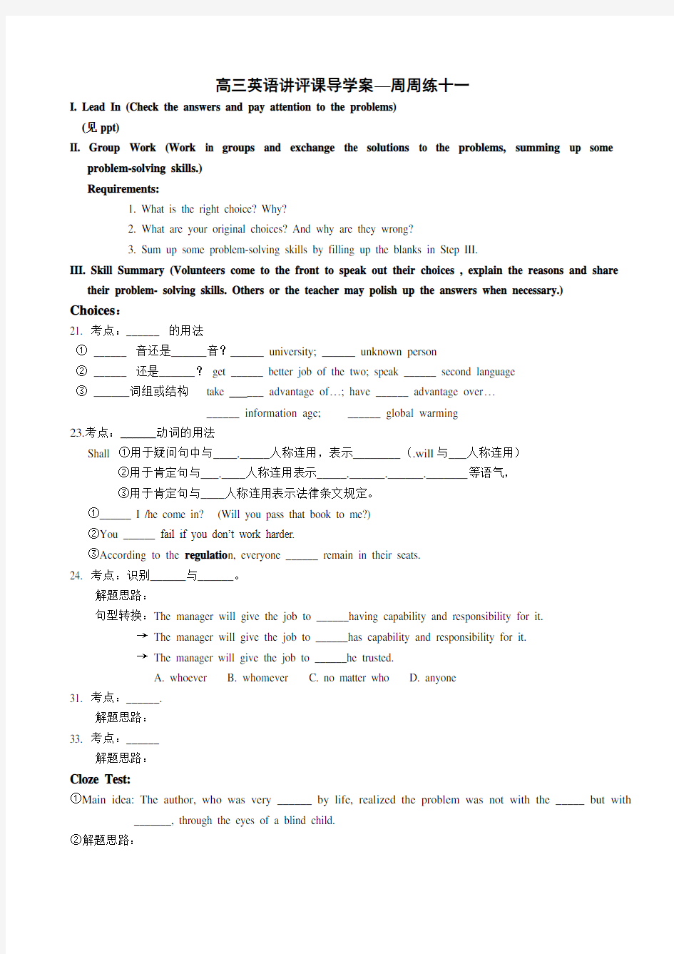 高三英语讲评课导学案