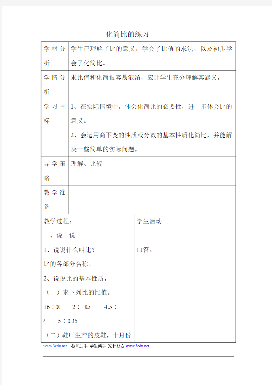 六年级数学化简比