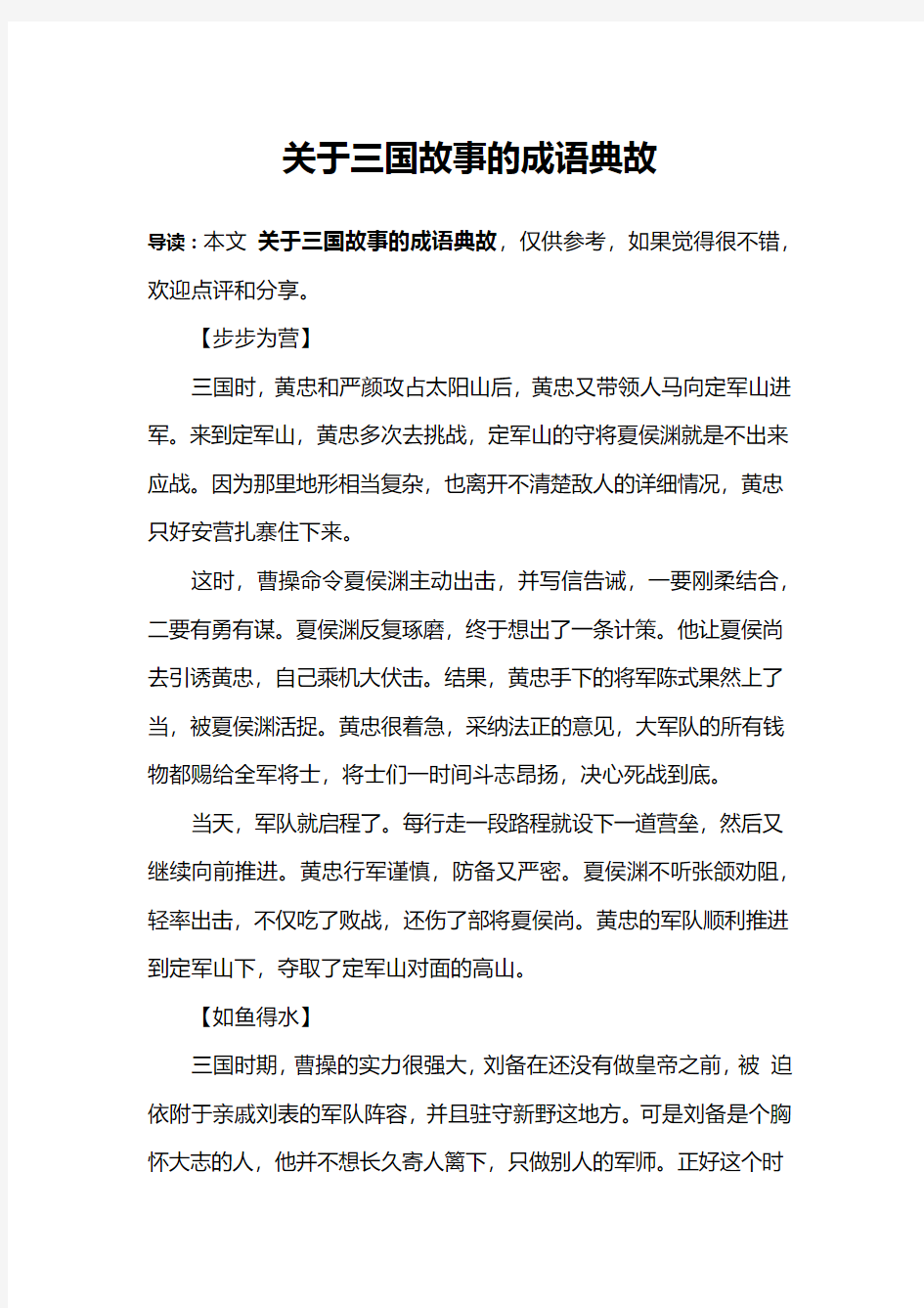 关于三国故事的成语典故