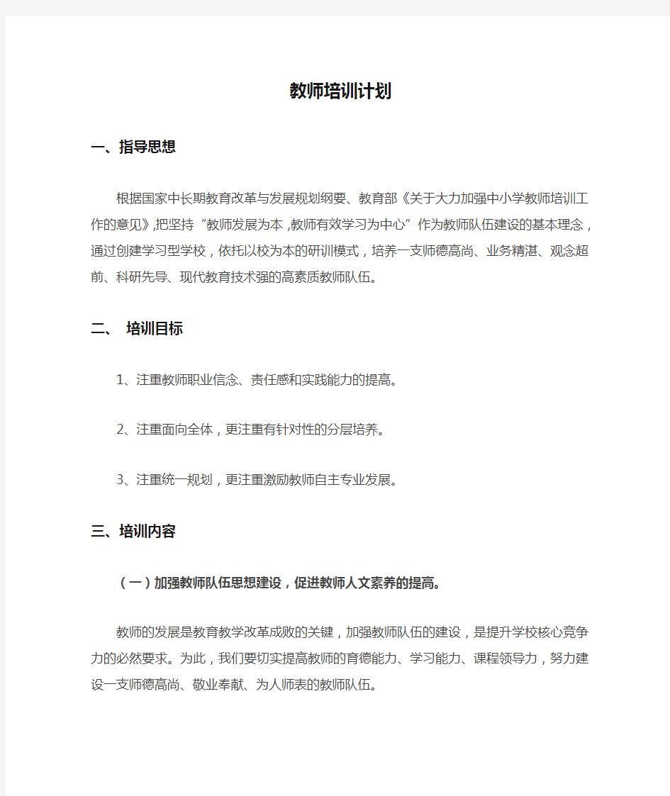 2020年度教师培训计划