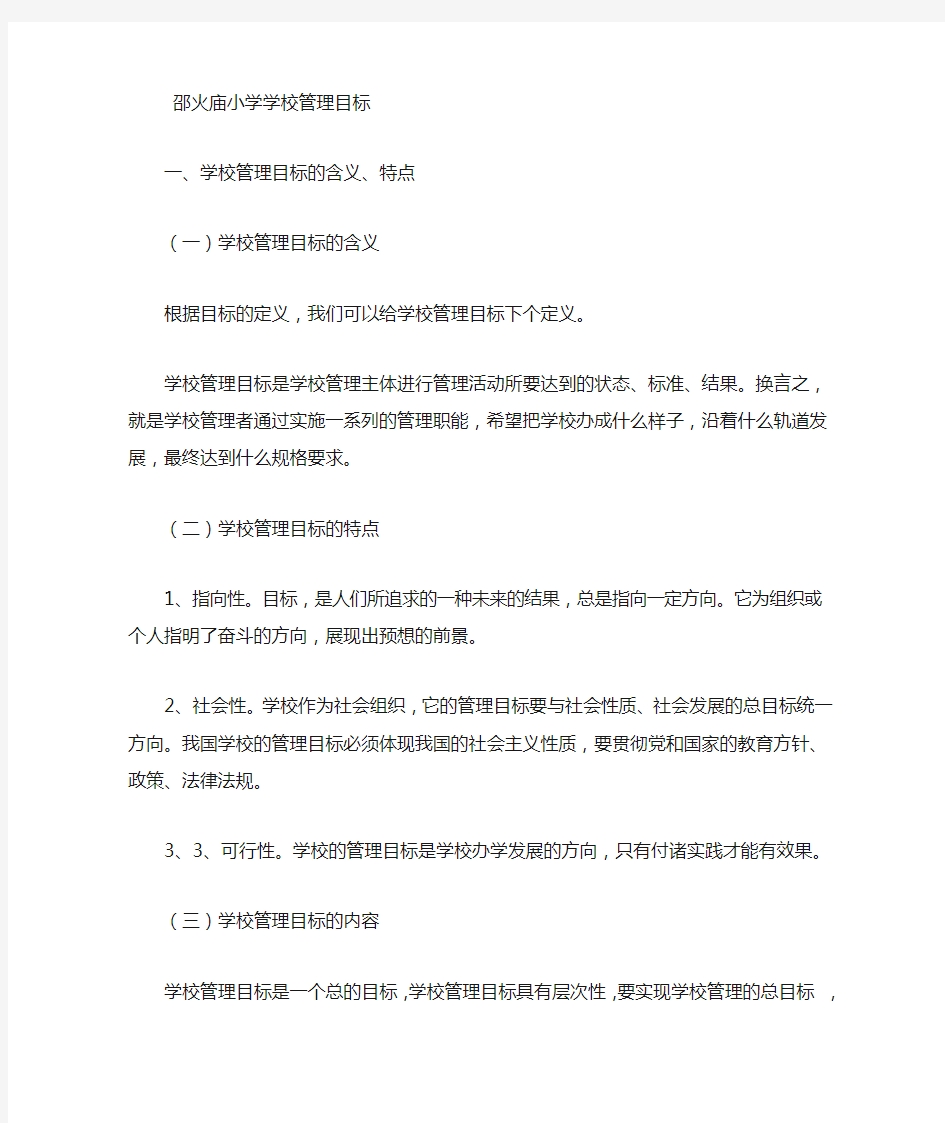 学校管理目标