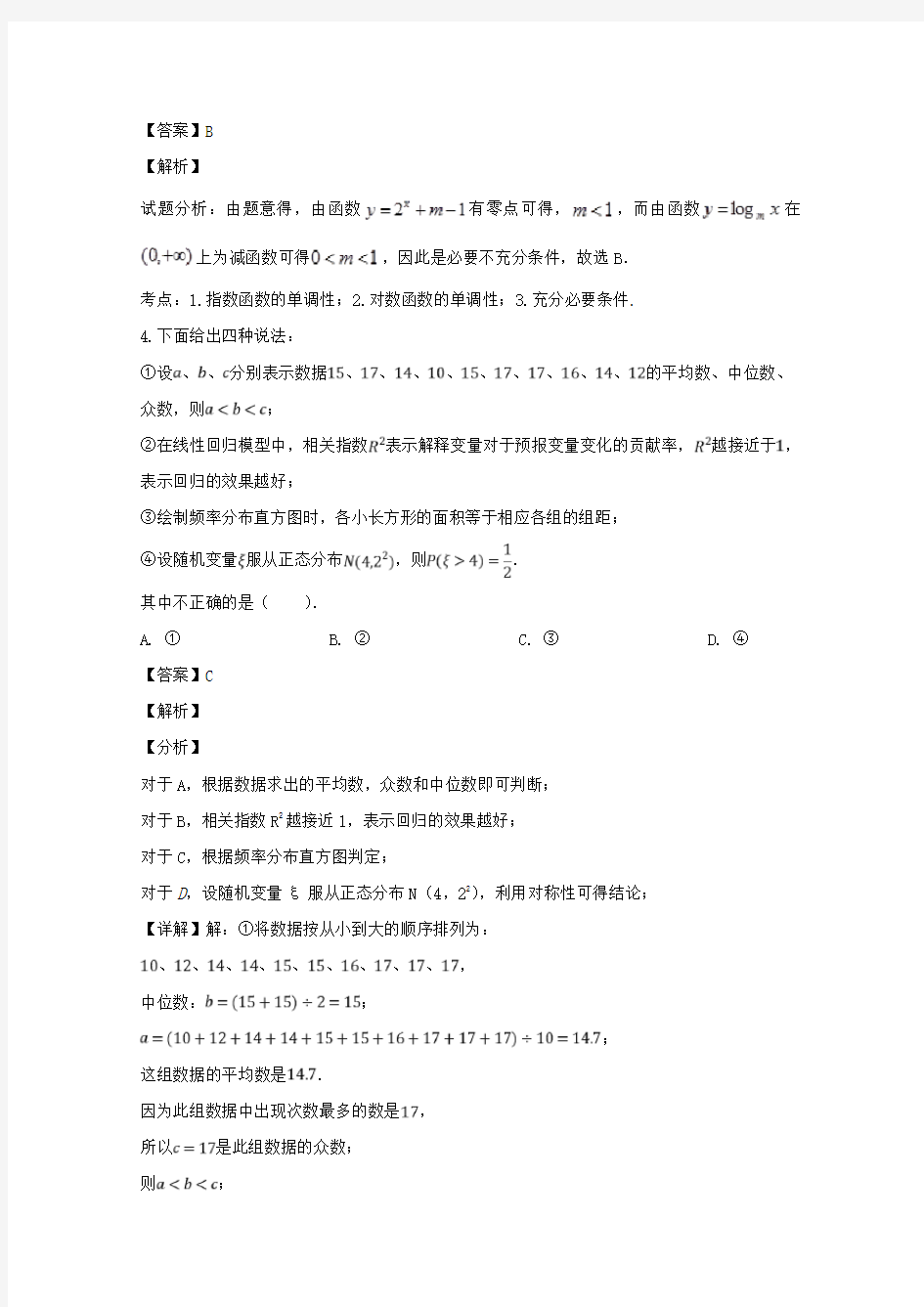 广东省广州市实验中学、执信中学高三数学10月联考试题理(含解析)