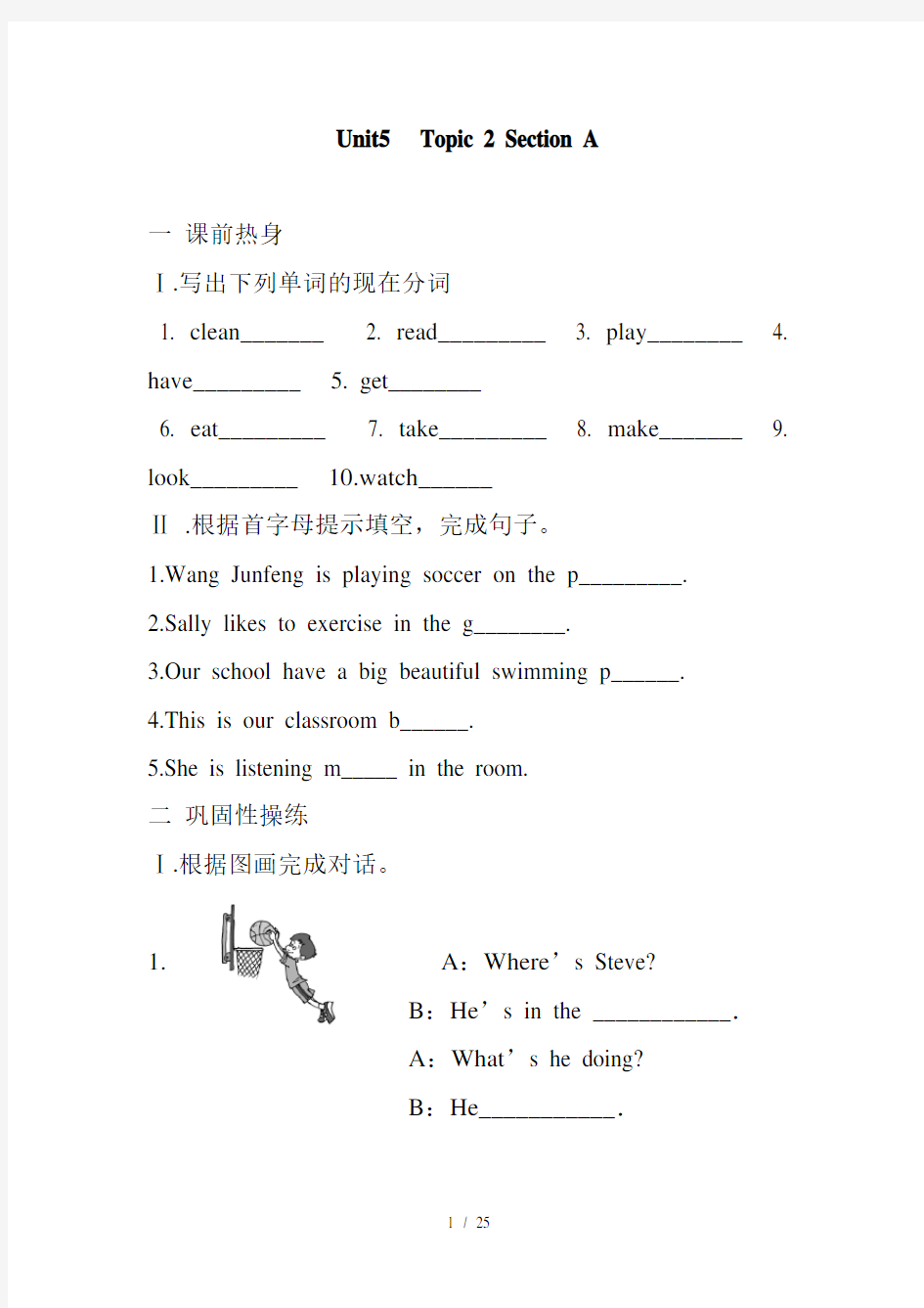 仁爱版英语七年级下册 Unit 5 topic2 同步测试题