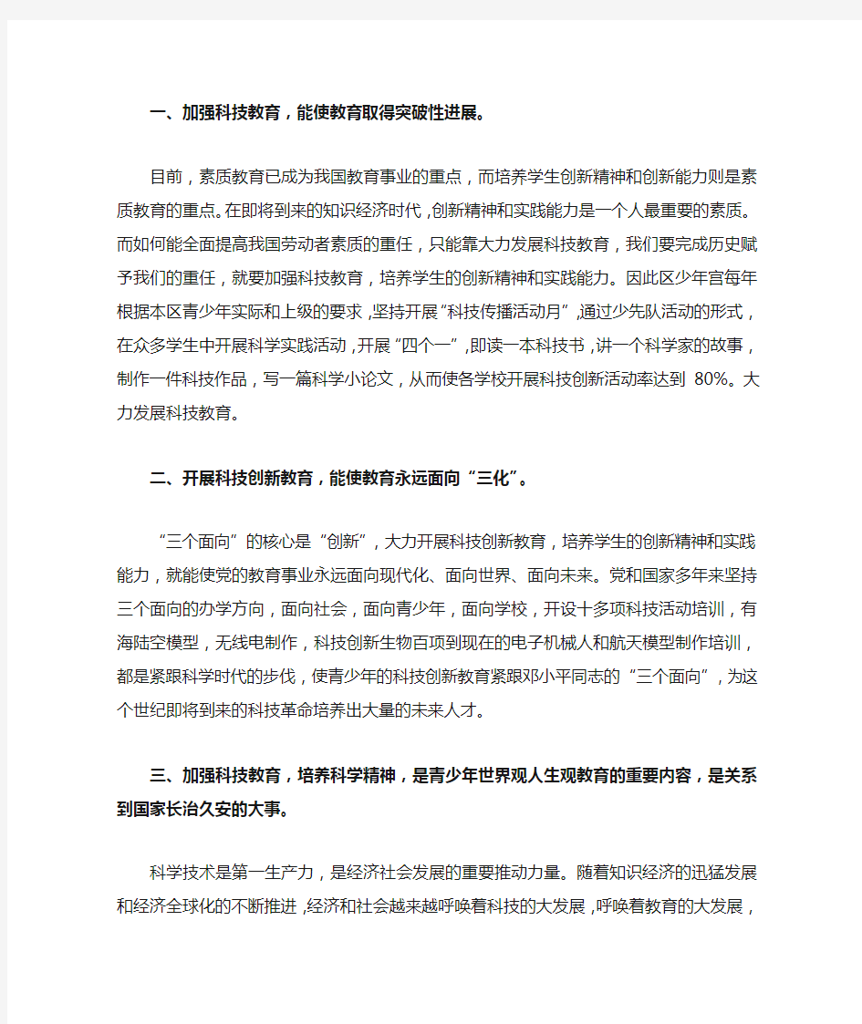 浅析科技创新与教育的关系