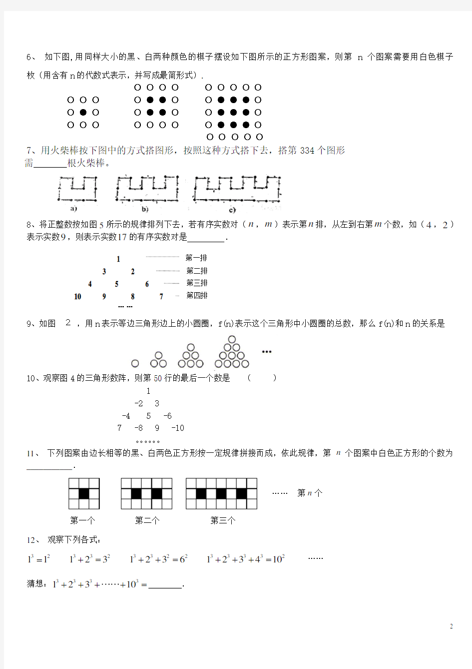 (完整版)北师大版七年级上找规律试题几道经典题目(含答案)