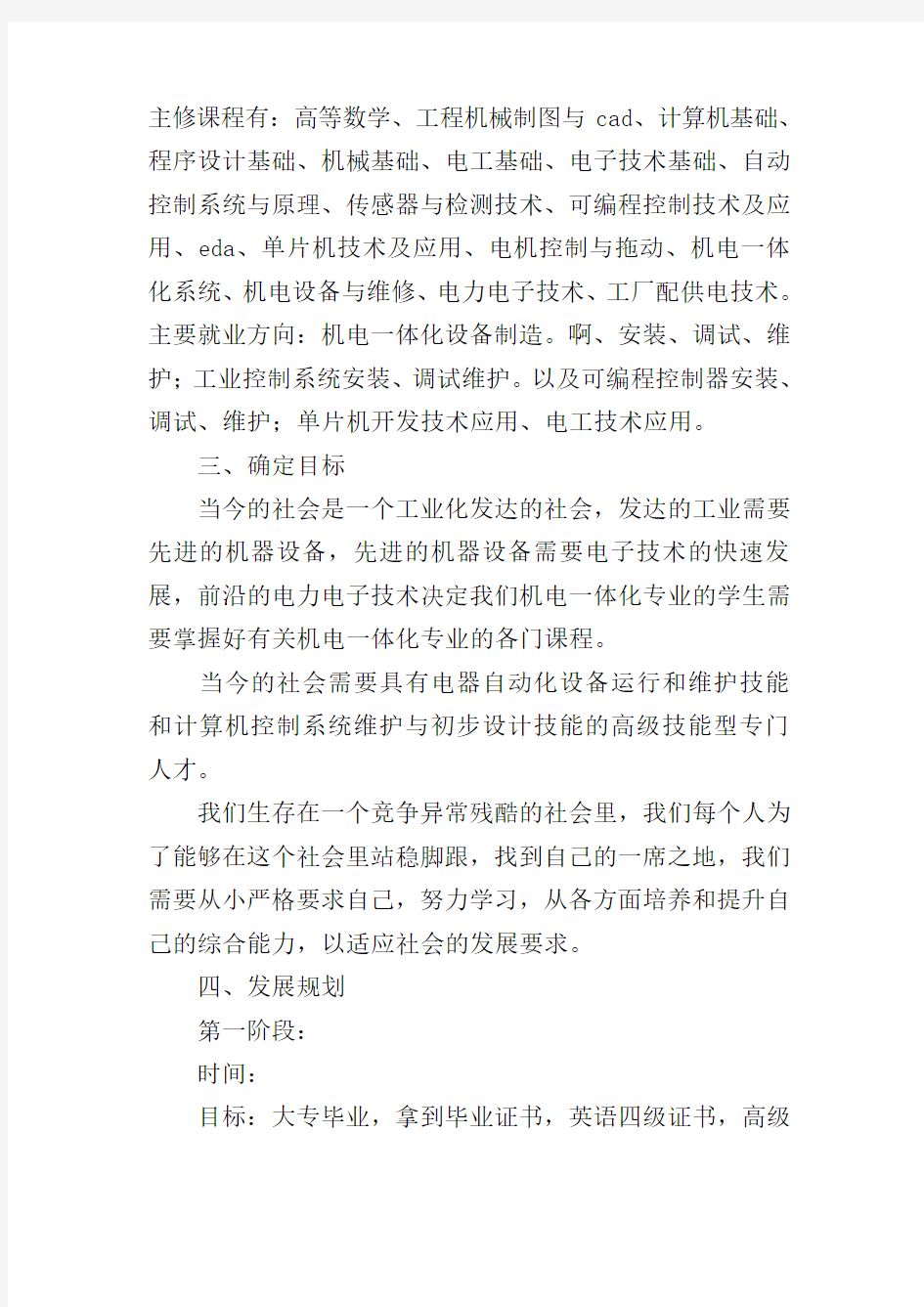 自动化专业职业生涯规划书范文(精选4篇)