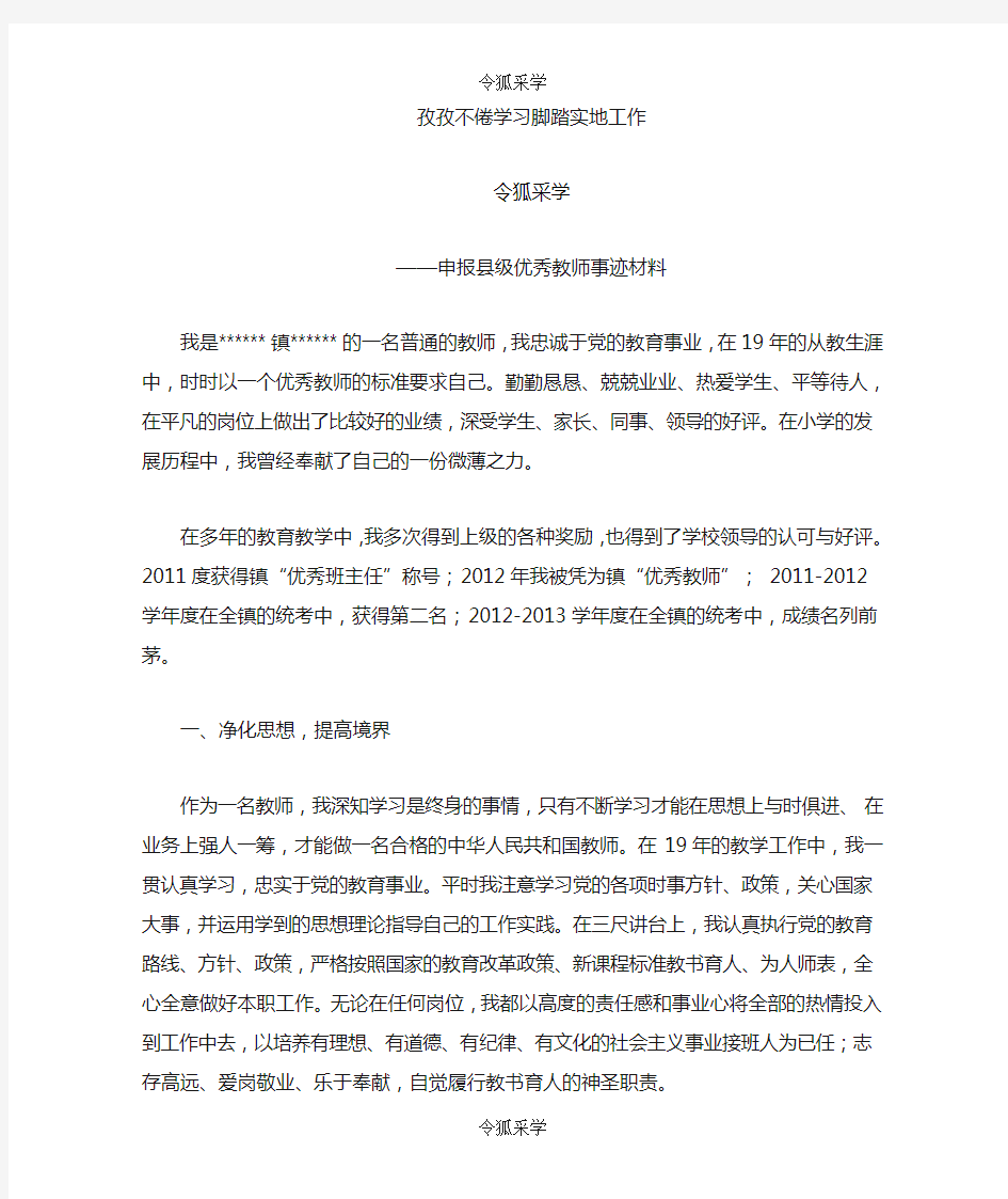 优秀教师自述事迹材料