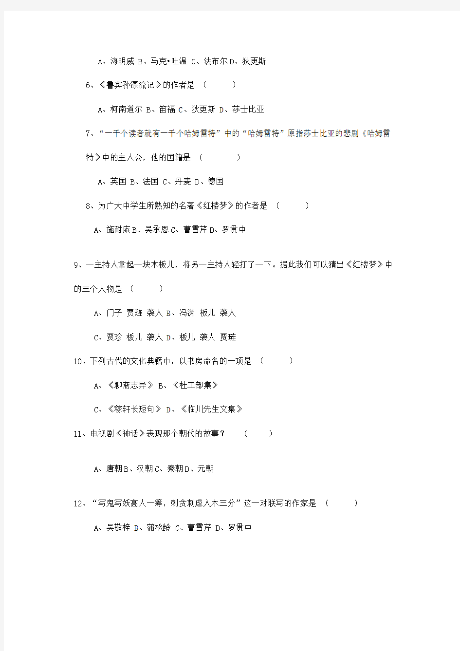 (完整版)初中语文知识竞赛试题及答案