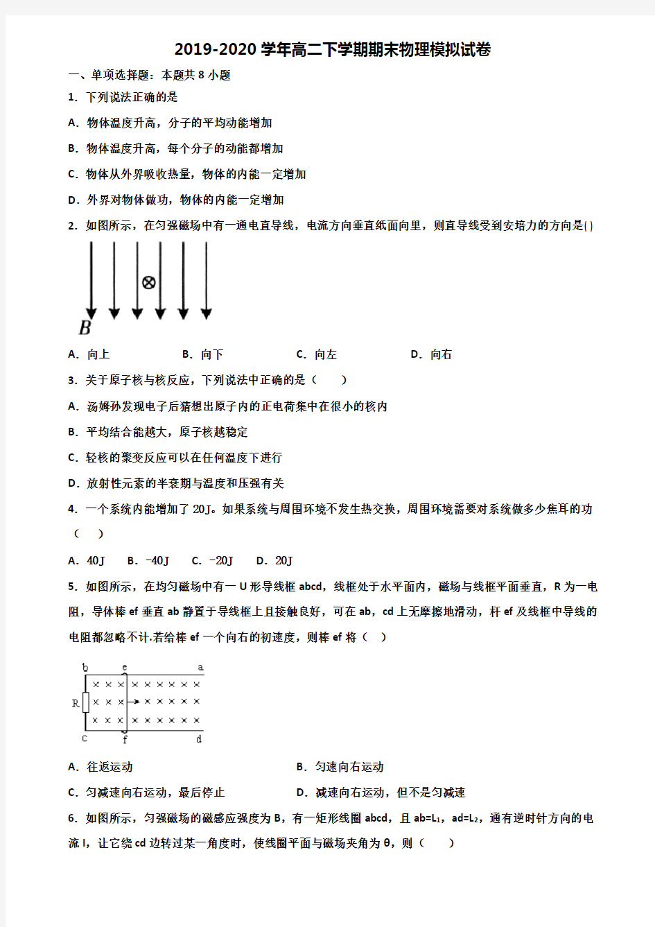 天津市名校2019-2020学年高二第二学期期末物理复习检测试题