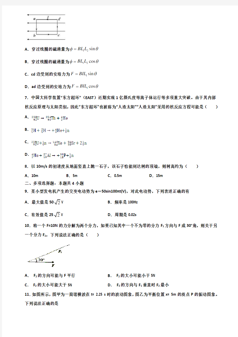 天津市名校2019-2020学年高二第二学期期末物理复习检测试题